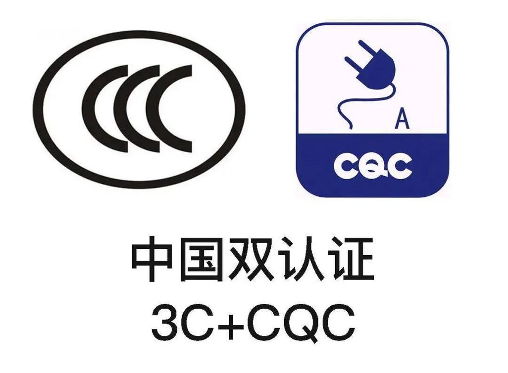 便携式电子产品用锂离子电池ccc认证规则.方案一:cqc转c 